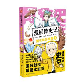 漫画历史线：轻松学古文5