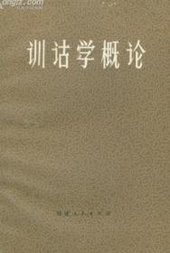 汉语语音史：汉语发展史丛书