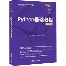 Python程序设计基础