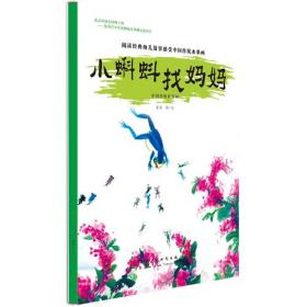 水墨中国经典幼儿故事绘本系列：小鲤鱼跳龙门（对英对照）