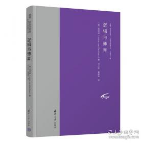 逻辑与语言：分析哲学经典文选