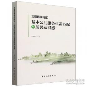 边疆民族地区三农问题研究