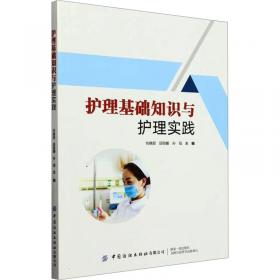 护理管理学/全国高等卫生职业教育技能紧缺型人才培养“十二五”规划教材