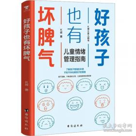 好孩子国学课堂：增广贤文