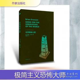 世界华文文学经典欣赏/北京开放大学人文教育丛书