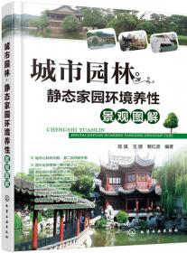 园林工程师丛书：水系景观工程图解与施工