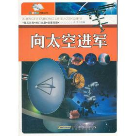 向太空出发（全4册，3-6岁孩子的太空科普书，来看星星吧+我们的太阳系+火箭发射啦+探索外太空）