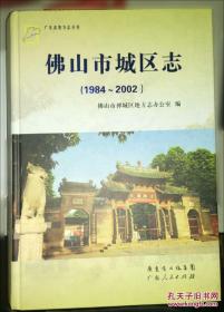 佛山年鉴. 2011