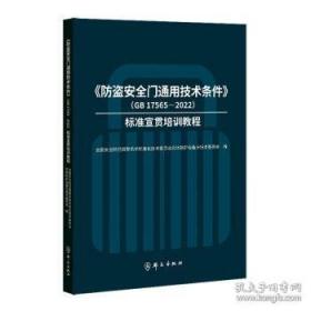 冶金企业主要负责人安全资格培训教材