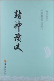 中国古典文学名著丛书：洪秀全演义