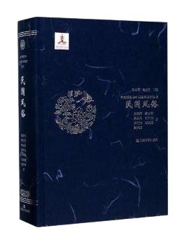 民國(guó)風(fēng)俗(精)/全彩插圖本中國(guó)風(fēng)俗通史叢書(shū)