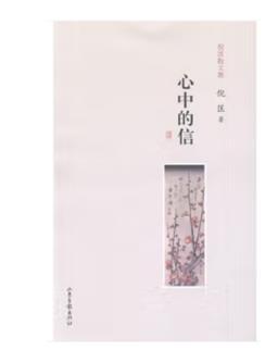 心中的信