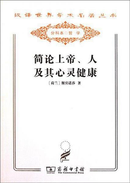 简论上帝、人及其心灵健康