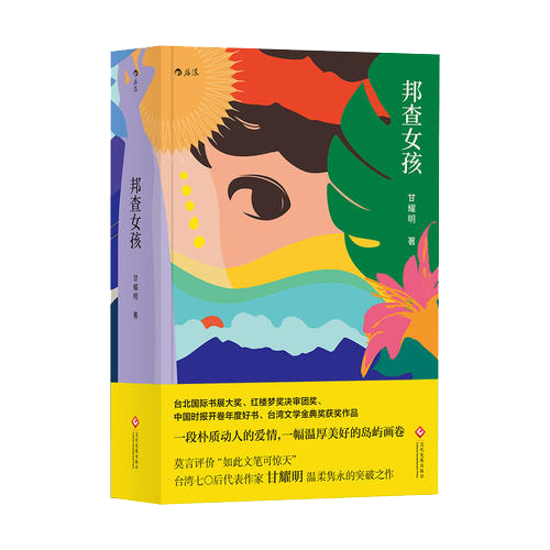 邦查女孩