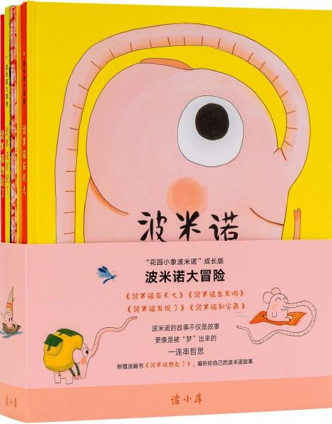 波米諾大冒險(xiǎn)