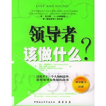 領(lǐng)導(dǎo)者該做什么？