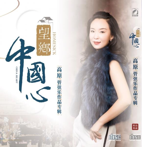 望鄉(xiāng)中國心