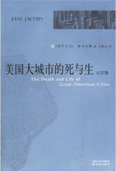 美国大城市的死与生