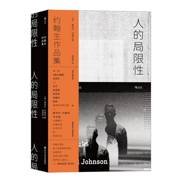 人的局限性