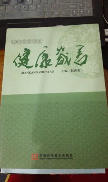 健康箴言