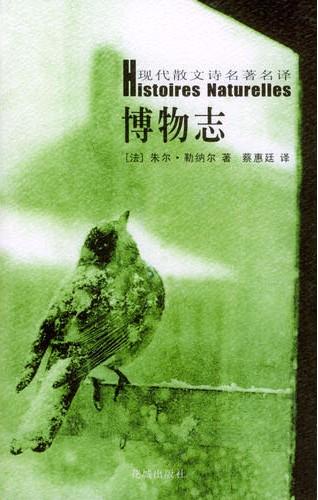 博物志