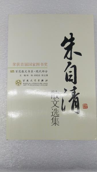 朱自清散文集