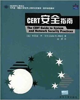 CERT安全指南