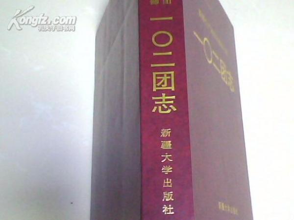 一O二團志