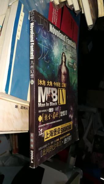 恐龍·九州幻想·2006·4太陽號