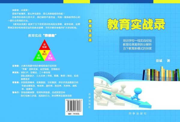 教育實(shí)戰(zhàn)錄