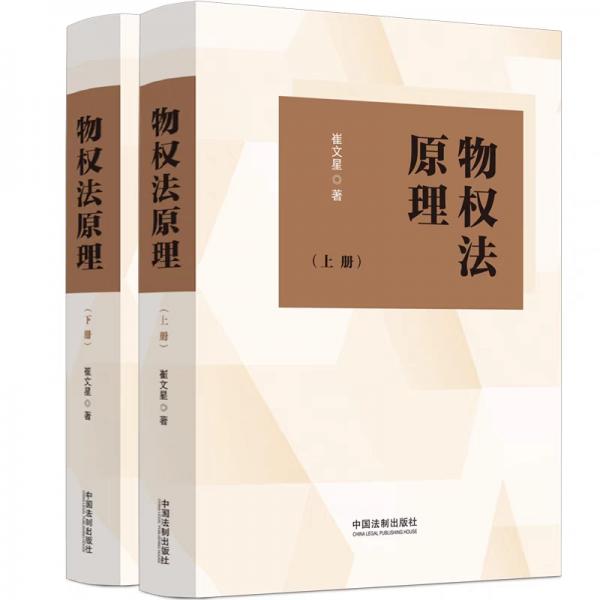 物權(quán)法原理