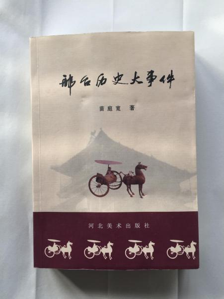 邢臺歷史大事件