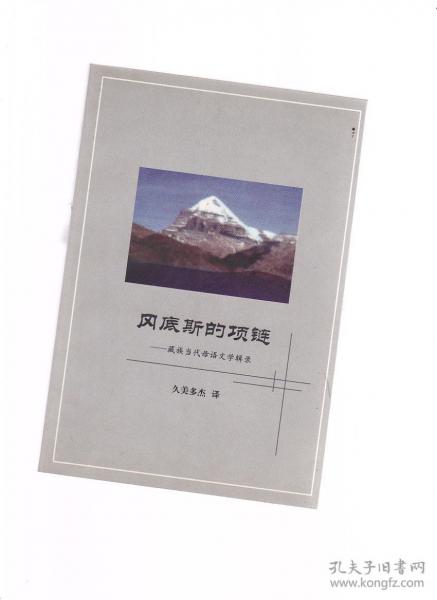 冈底斯的项链