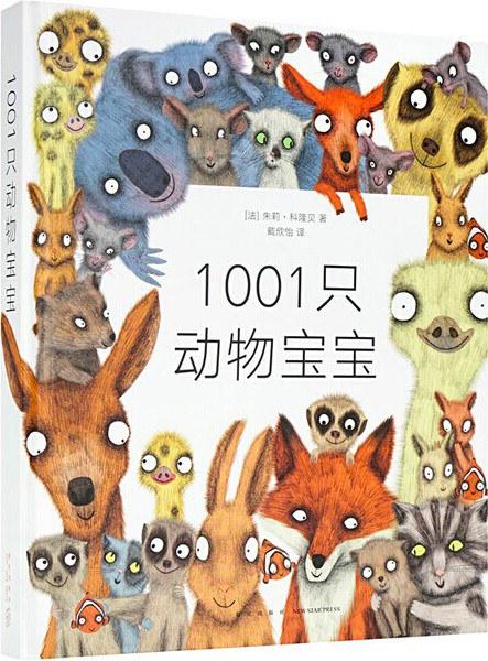 1001只动物宝宝：立体书