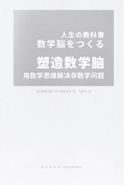 塑造數(shù)學(xué)腦