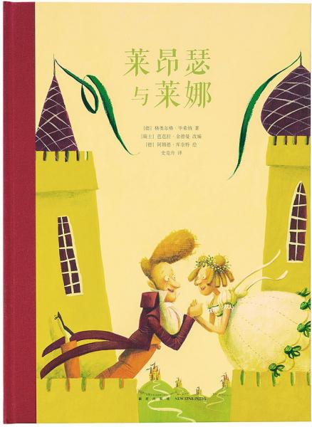 萊昂瑟與萊娜