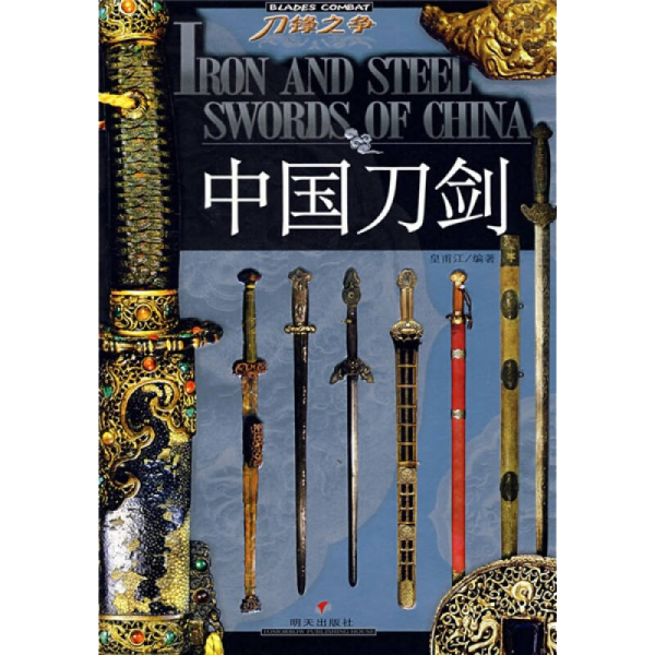 中国刀剑
