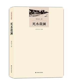 死水微瀾