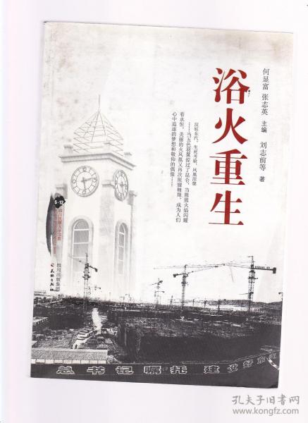 浴火重生