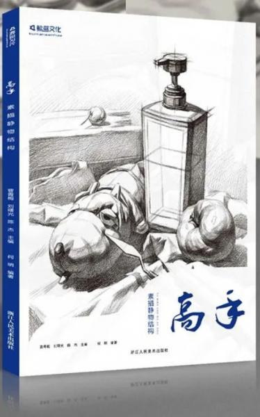 高手 素描靜物結(jié)構(gòu)