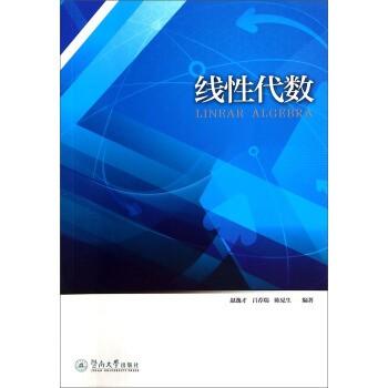 線性代數(shù)