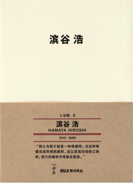 濱谷浩