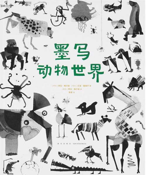 墨寫動物世界