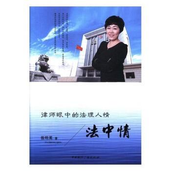 法中情 : 律師眼中的法理人情