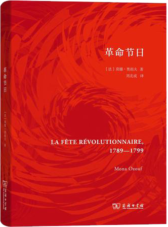 革命節(jié)日(精裝本)
