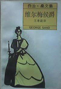 維爾梅侯爵