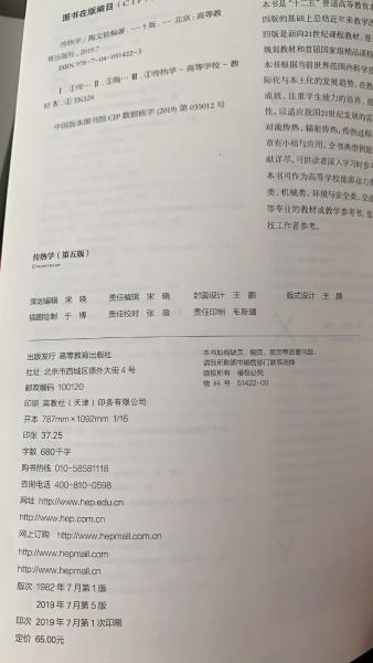 传热学：十二五普通高等教育本科国家级规划教育