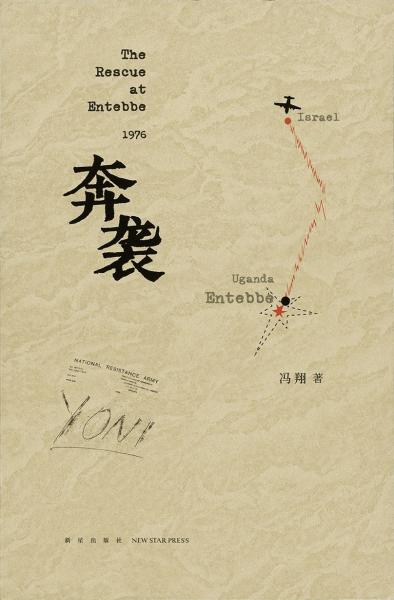 奔襲
