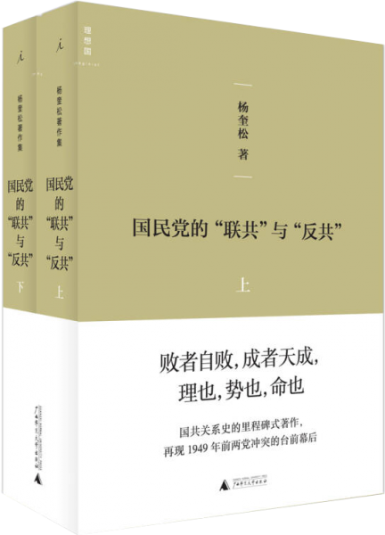  Kuomintang's "Coalition with the Communist Party" and "Anti Communist Party"