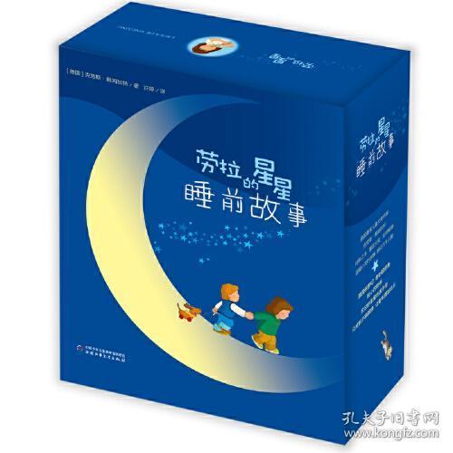 （精美繪本）勞拉的星星睡前故事（全21冊）